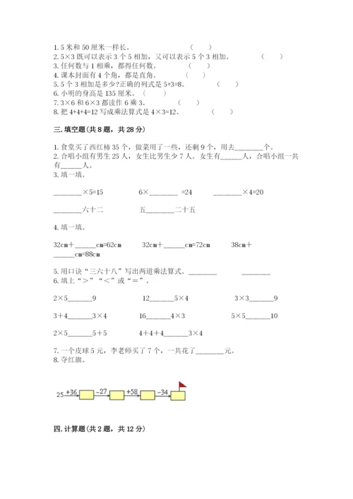 小学数学试卷二年级上册期中测试卷及答案解析.docx