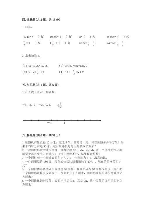 北京版六年级下册数学期末测试卷及参考答案（培优）.docx