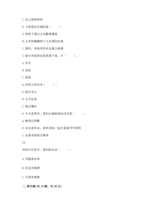 二年级上册道德与法治 期中测试卷（夺冠）.docx