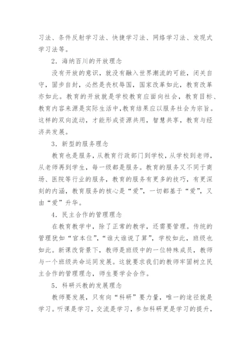 新课改背景下教师有效工作策略的构建论文.docx
