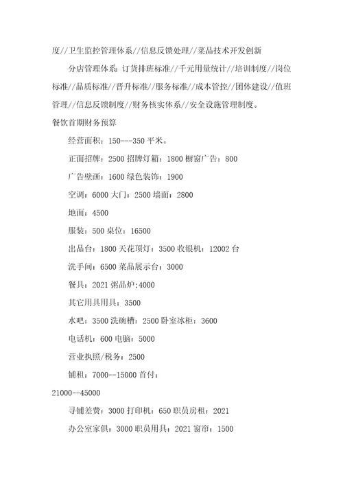 2021年特色餐厅策划书餐厅经营策划书