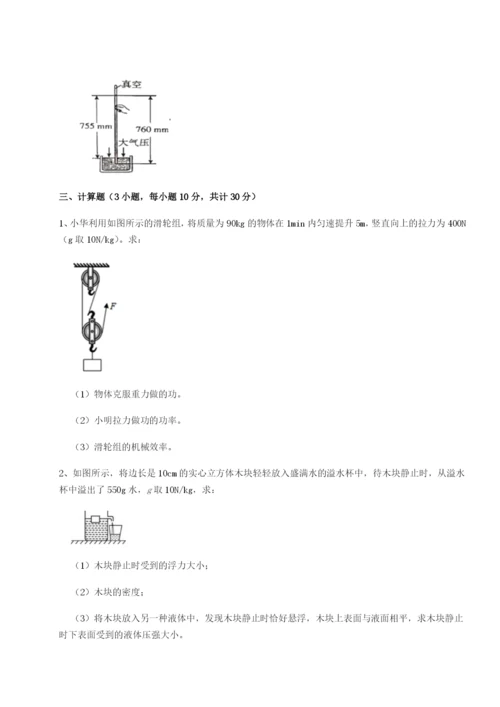 基础强化重庆市大学城第一中学物理八年级下册期末考试专项攻克B卷（附答案详解）.docx