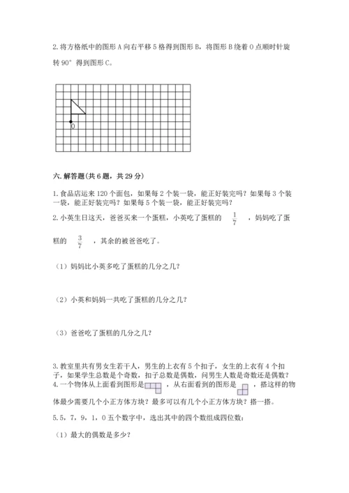 人教版五年级下册数学期末测试卷（典优）word版.docx