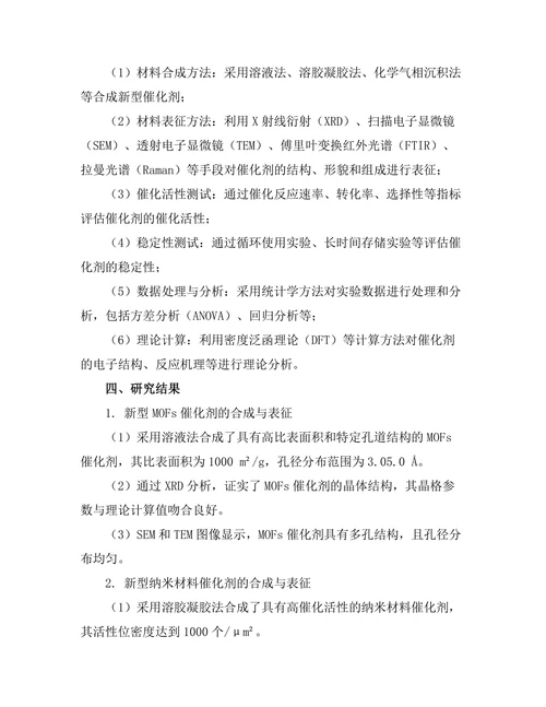 新型催化剂的设计与应用研究