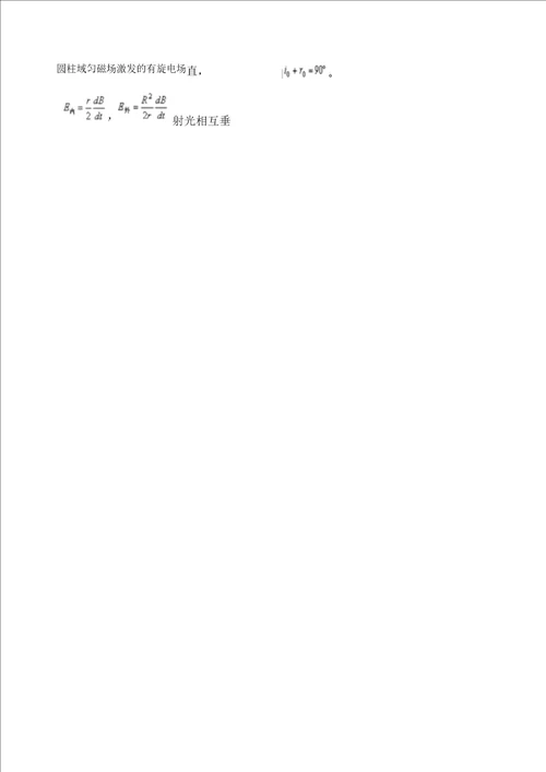 大学物理电磁学公式总结