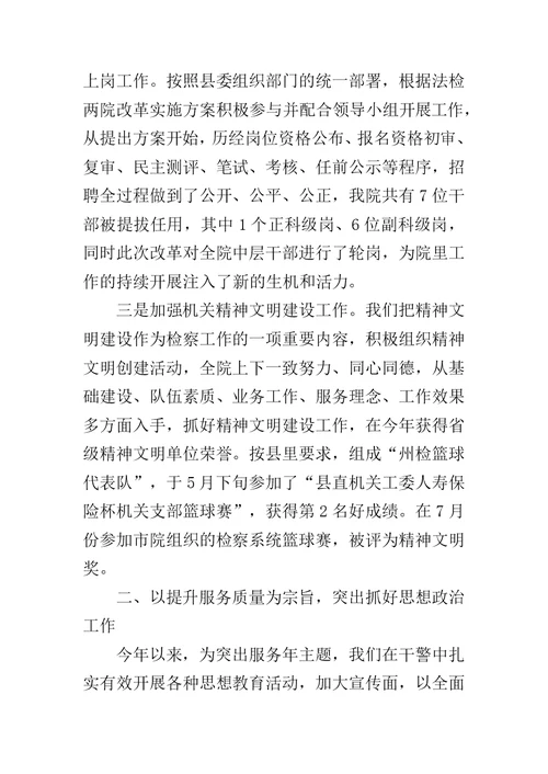 县人民检察院20XX年政工科工作总结及20XX年工作思路范文