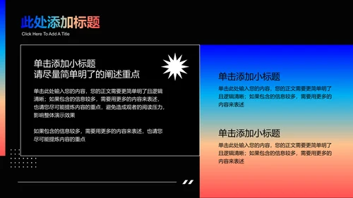 彩色渐变艺术风格通用PPT演示模板