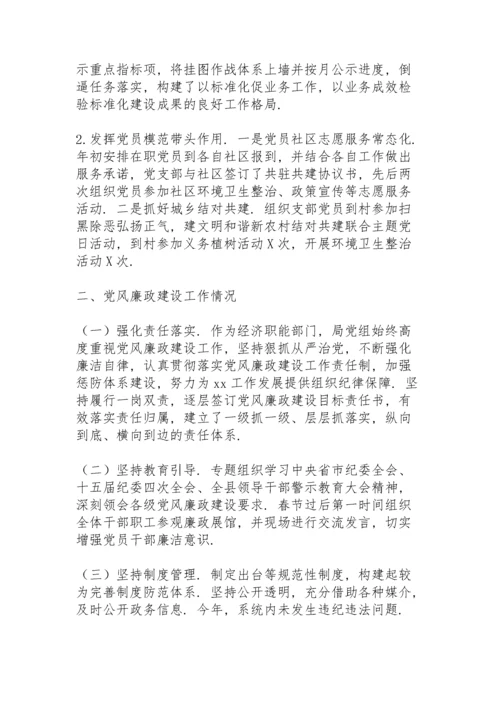 党支部党风廉工作总结党支部党风廉政建设工作总结.docx