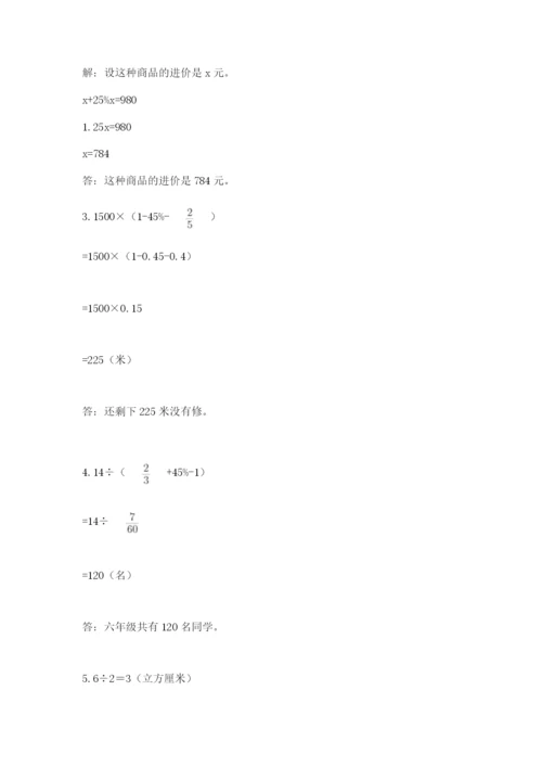 小学六年级数学毕业试题含答案【模拟题】.docx