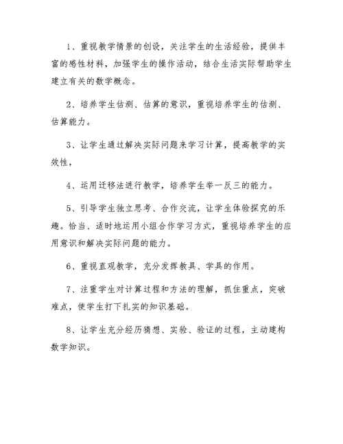 数学三年级下册教学计划