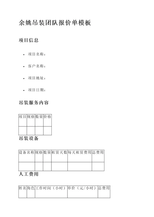 余姚吊装团队报价单