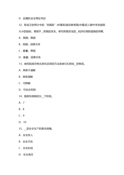 海南省上半年安全工程师安全生产建筑施工钢筋切断机操作规程模拟试题