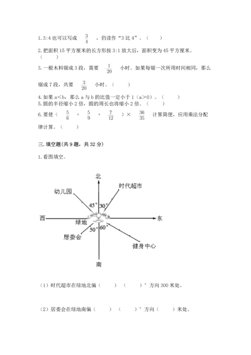 小学六年级上册数学期末测试卷带答案（模拟题）.docx