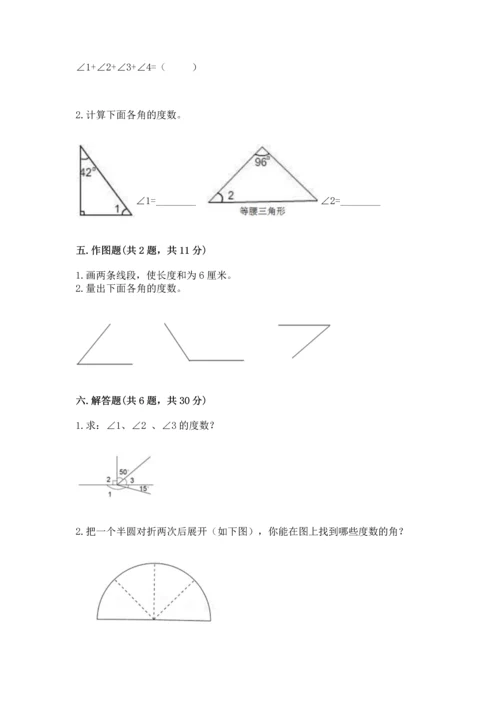 北京版四年级上册数学第四单元 线与角 测试卷附答案（预热题）.docx