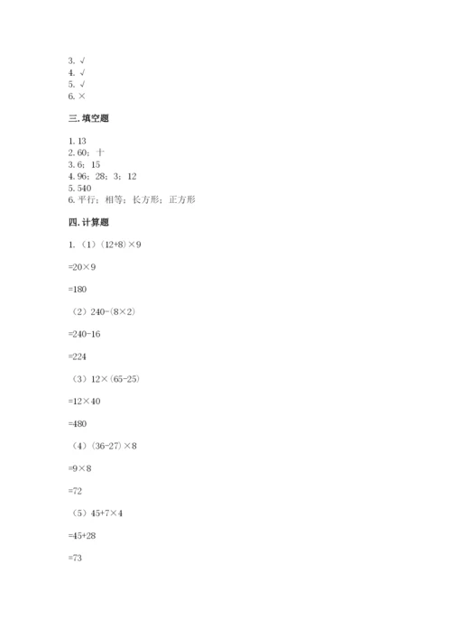 苏教版小学数学四年级上册期末卷及参考答案【典型题】.docx
