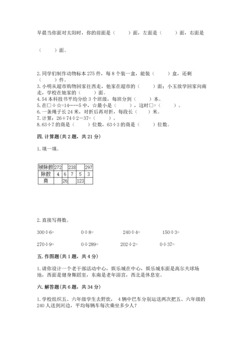 人教版三年级下册数学期中测试卷【b卷】.docx
