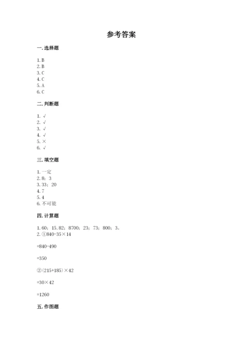 苏教版小学四年级上册数学期末测试卷（易错题）word版.docx