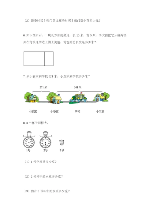 小学三年级数学应用题50道【有一套】.docx