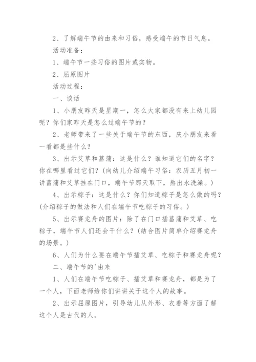 端午教案.docx