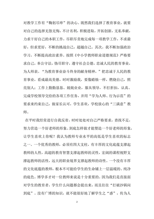 教师师德师风个人总结