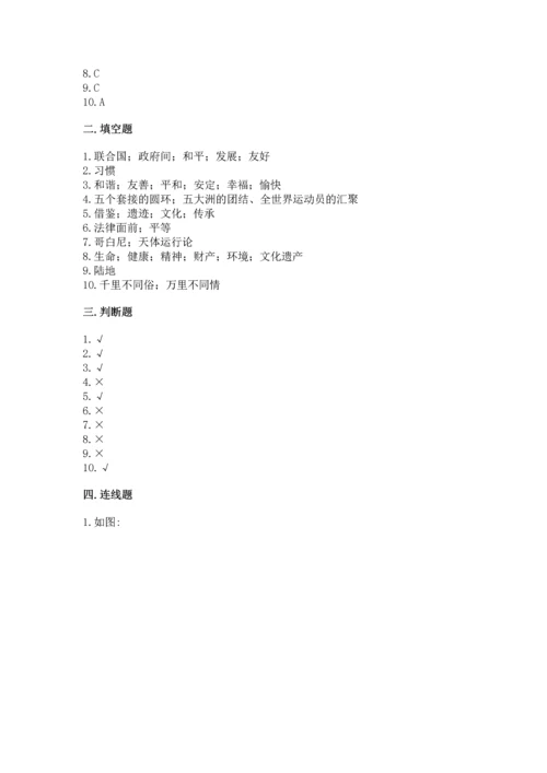六年级下册道德与法治 期末测试卷附答案【综合题】.docx