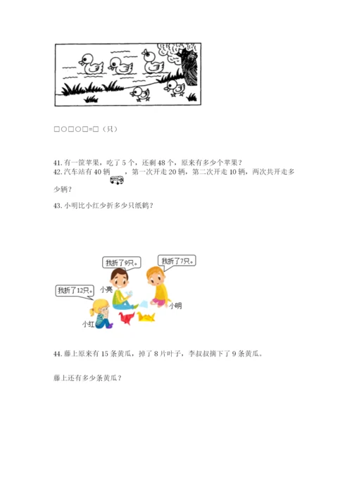一年级下册数学解决问题60道及精品答案.docx