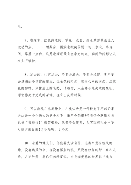 动员大会的运动会通讯稿.docx