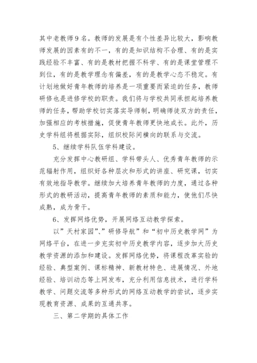 2023初中历史教研组工作计划【精选9篇】.docx