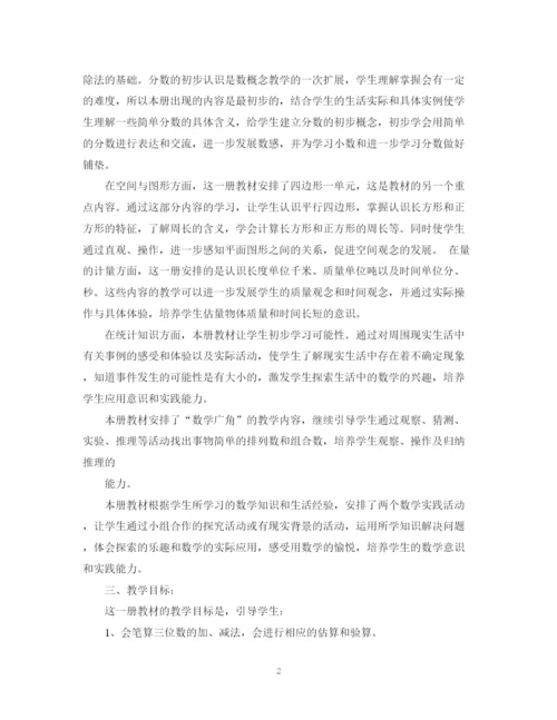 精编之三年级数学学习计划范文.docx