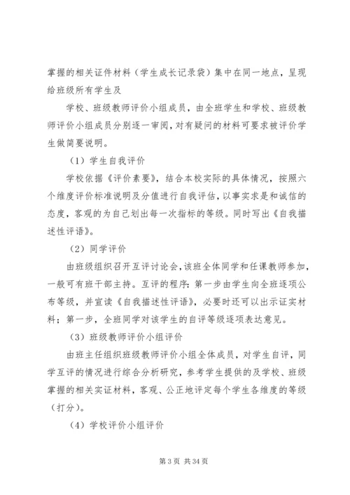 综合素质评价实施方案 (3).docx