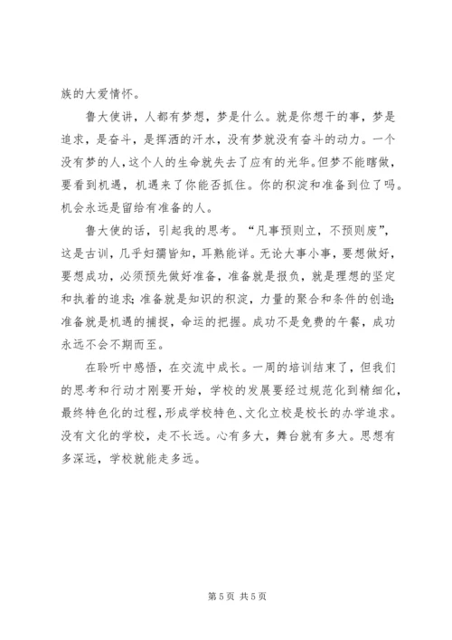 行政学院学习体会 (5).docx