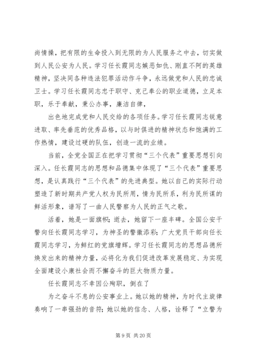 学习任长霞同志先进心得体会.docx