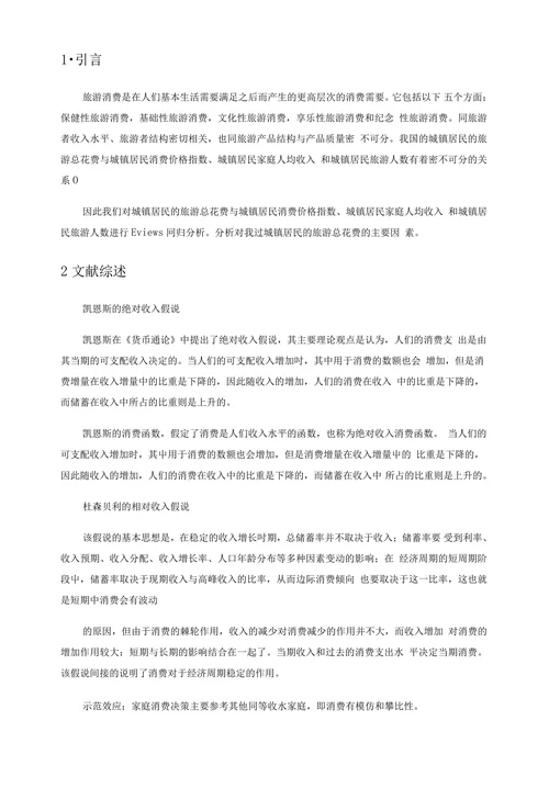 中国城镇居民旅游花费与城镇居民消费价格指数、城镇居民家庭人均收入和城镇居民旅游人数的实证分析