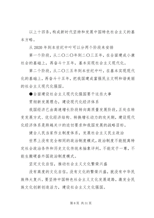 十九大学习资料 (5).docx