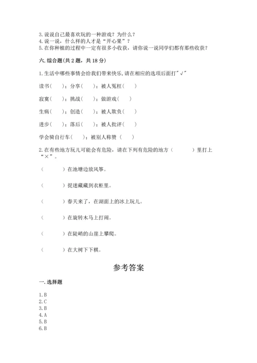 部编版二年级下册道德与法治期中测试卷附答案（预热题）.docx
