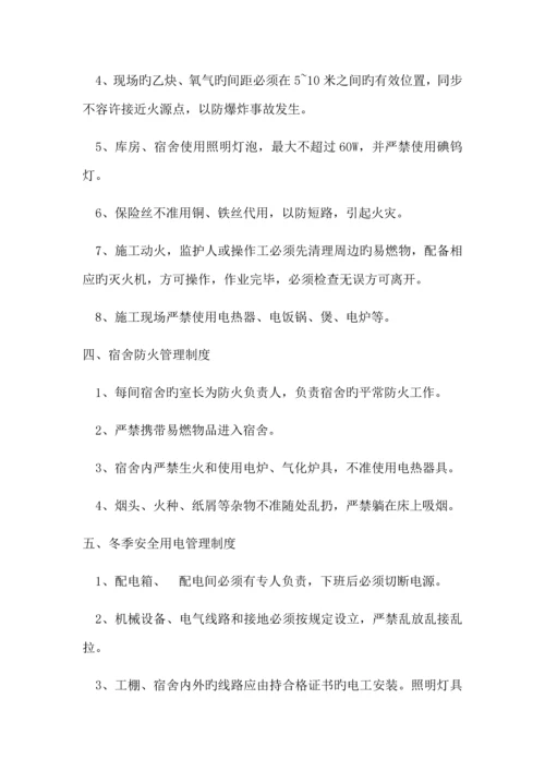 冬季综合施工及防火安全综合措施专题方案.docx