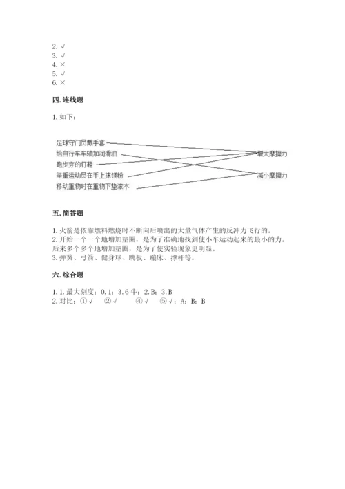 教科版四年级上册科学第三单元 运动和力 测试卷【典型题】.docx
