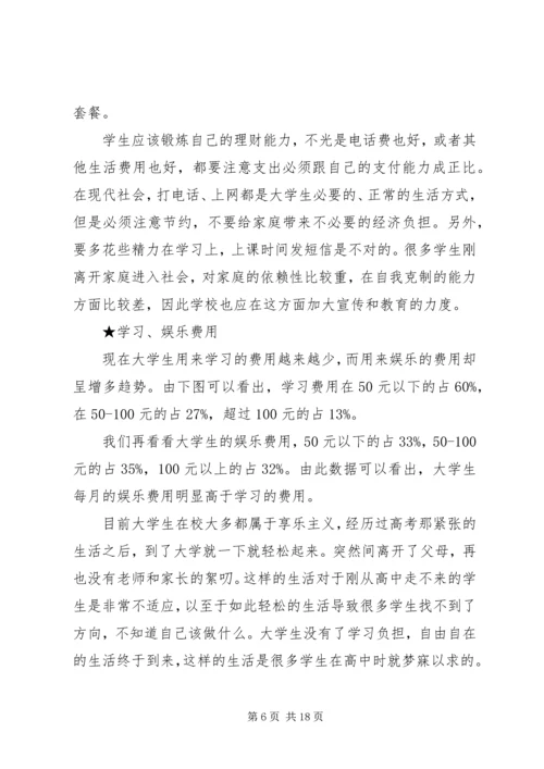 大学生毛概课题报告范文.docx