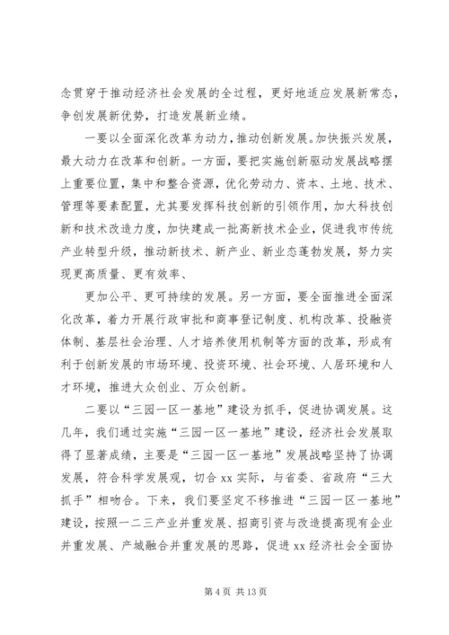 学习十八届五中全会精神座谈会讲稿2篇_1.docx