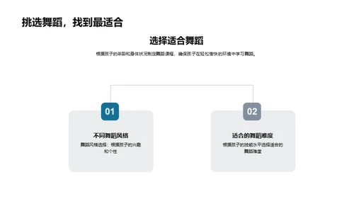 舞蹈教育的魅力