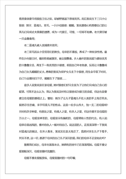 狼王梦读后感1010字左右高一