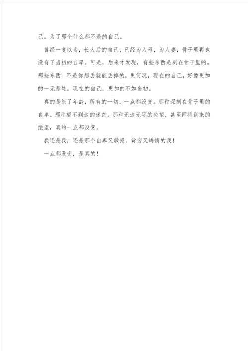 关于心情感情的高三作文500字