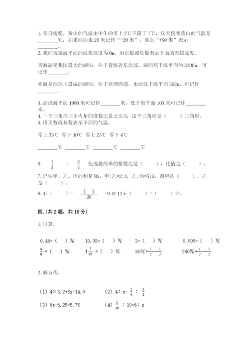 小学数学六年级下册竞赛试题附答案（满分必刷）.docx