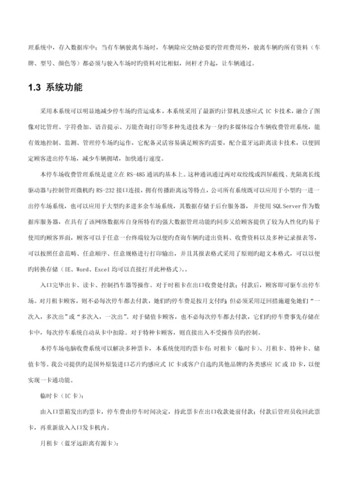 FRTC蓝牙远距离IC卡近距离混合型停车场基础管理系统综合设计专题方案.docx