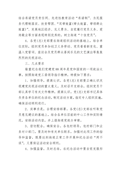 学校庆七一活动方案.docx