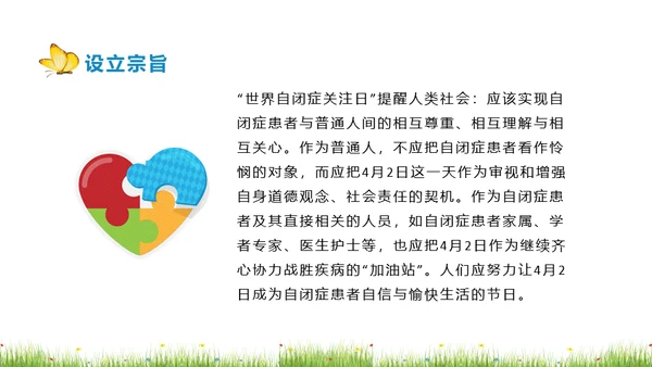 关爱自闭症孤独的孩子儿童教育通用PPT模板