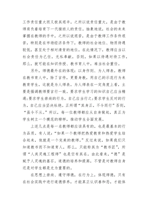 2023师德培训心得体会.docx