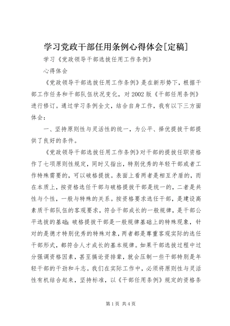 学习党政干部任用条例心得体会[定稿] (2).docx