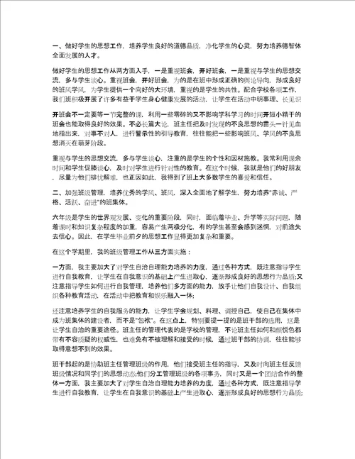 六年级班级工作总结共10篇小学六年级班级工作总结