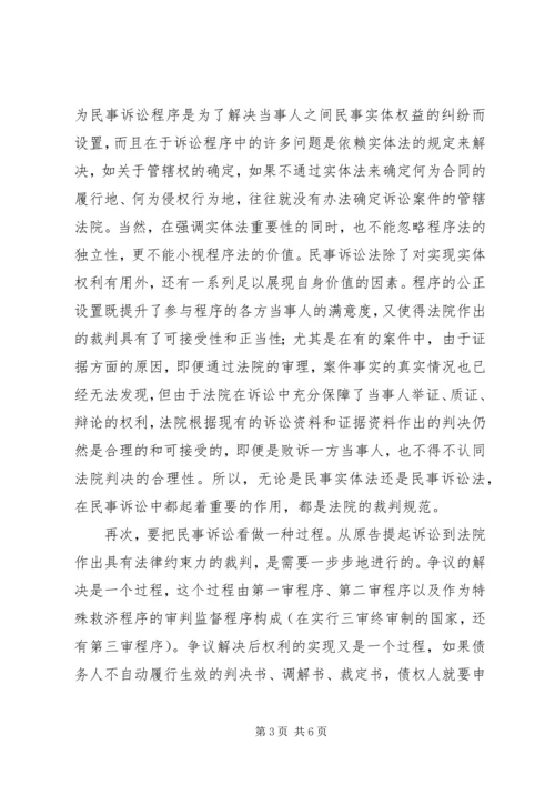 学习民事诉讼法之体会.docx